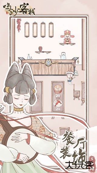 鸣沙客栈最新版下载