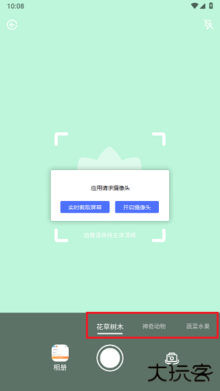 识花君app