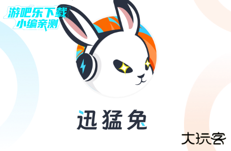 迅猛兔加速器下载官方正版 迅猛兔加速器下载官方正版