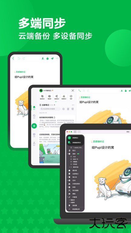 印象笔记