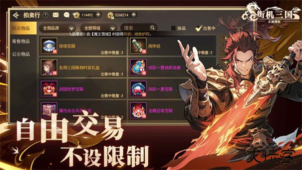 街机三国手机版