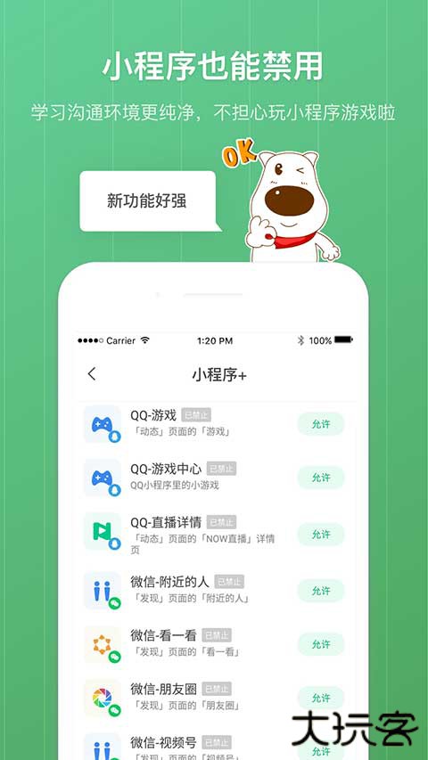 青葱守护安卓版