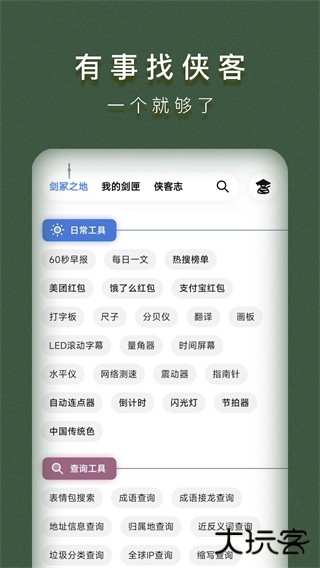 侠客工具箱全功能解锁免费下载