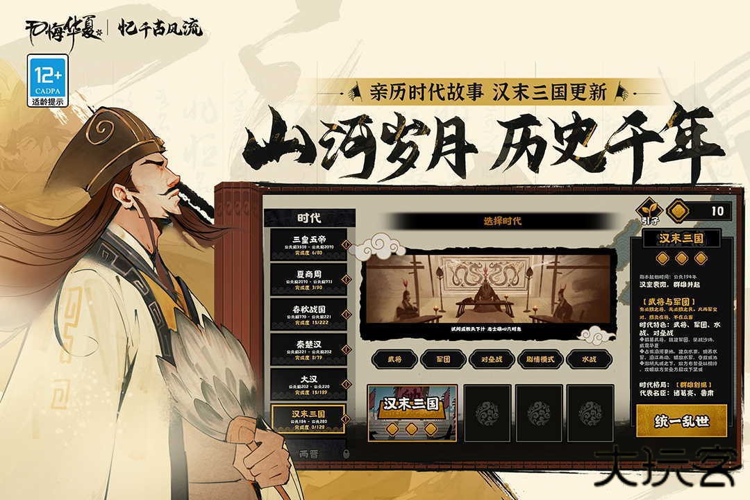 无悔华夏手游最新版下载