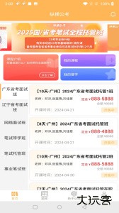 纵横公考官方版下载 v3.7.61安卓版