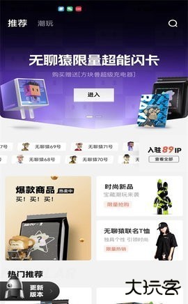 潮玩宇宙官方版