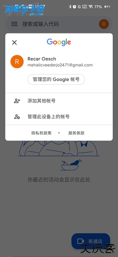 谷歌视频会议软件app免费下载