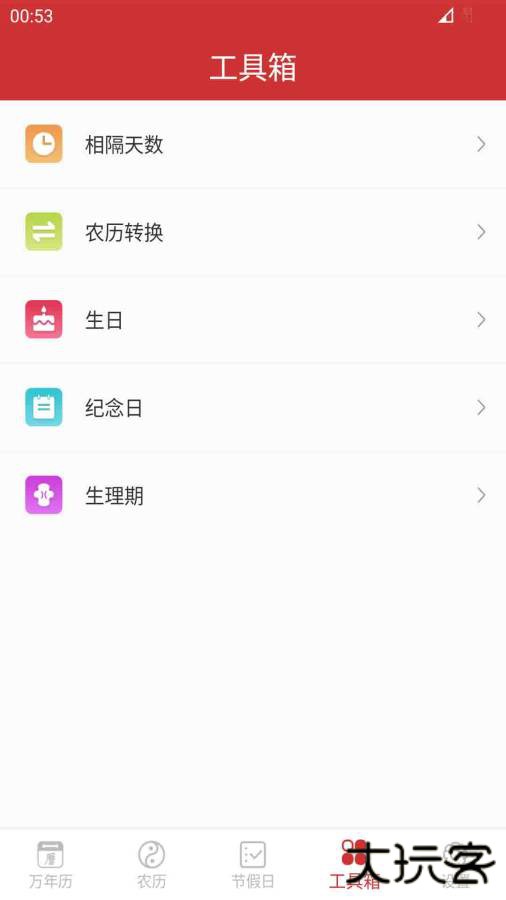 桔子万年历最新版下载