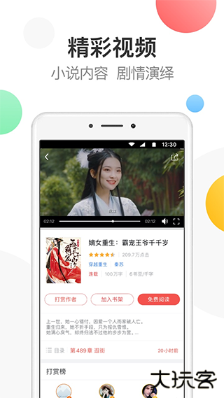 万读小说安卓版