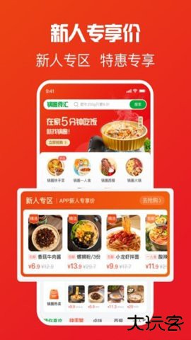 锅圈食汇app下载官网5.5.2免费版