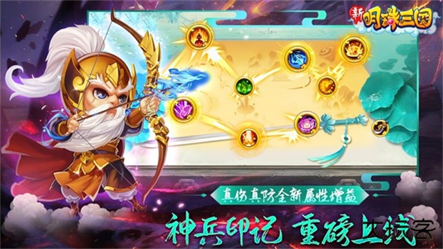 明珠三国最新版下载