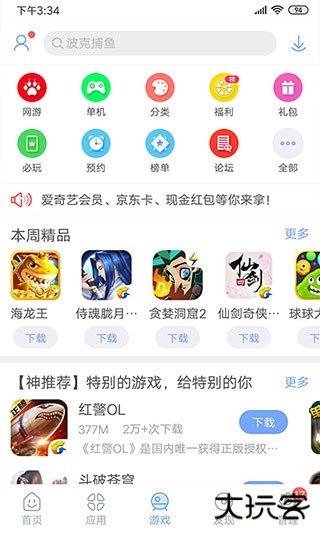 安智市场免费下载