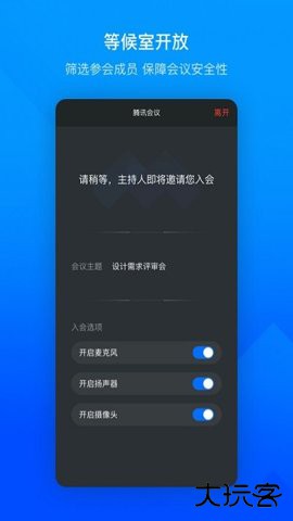 腾讯会议电视版下载3.39.1.432免费版
