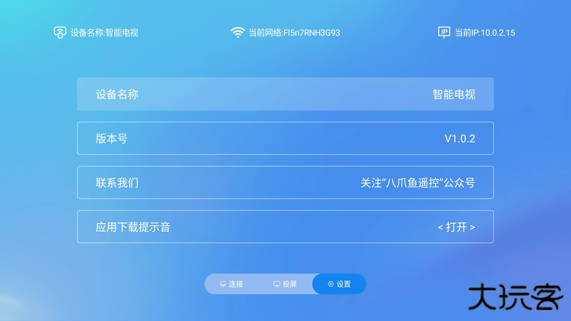 八爪鱼遥控器电视版