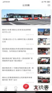 烟台公交最新版下载 v1.3.0安卓版