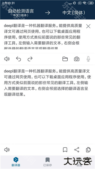 DeepL翻译器
