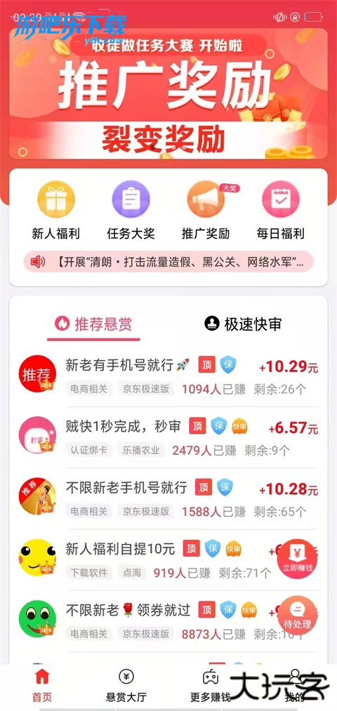 赏帮赚最新版下载