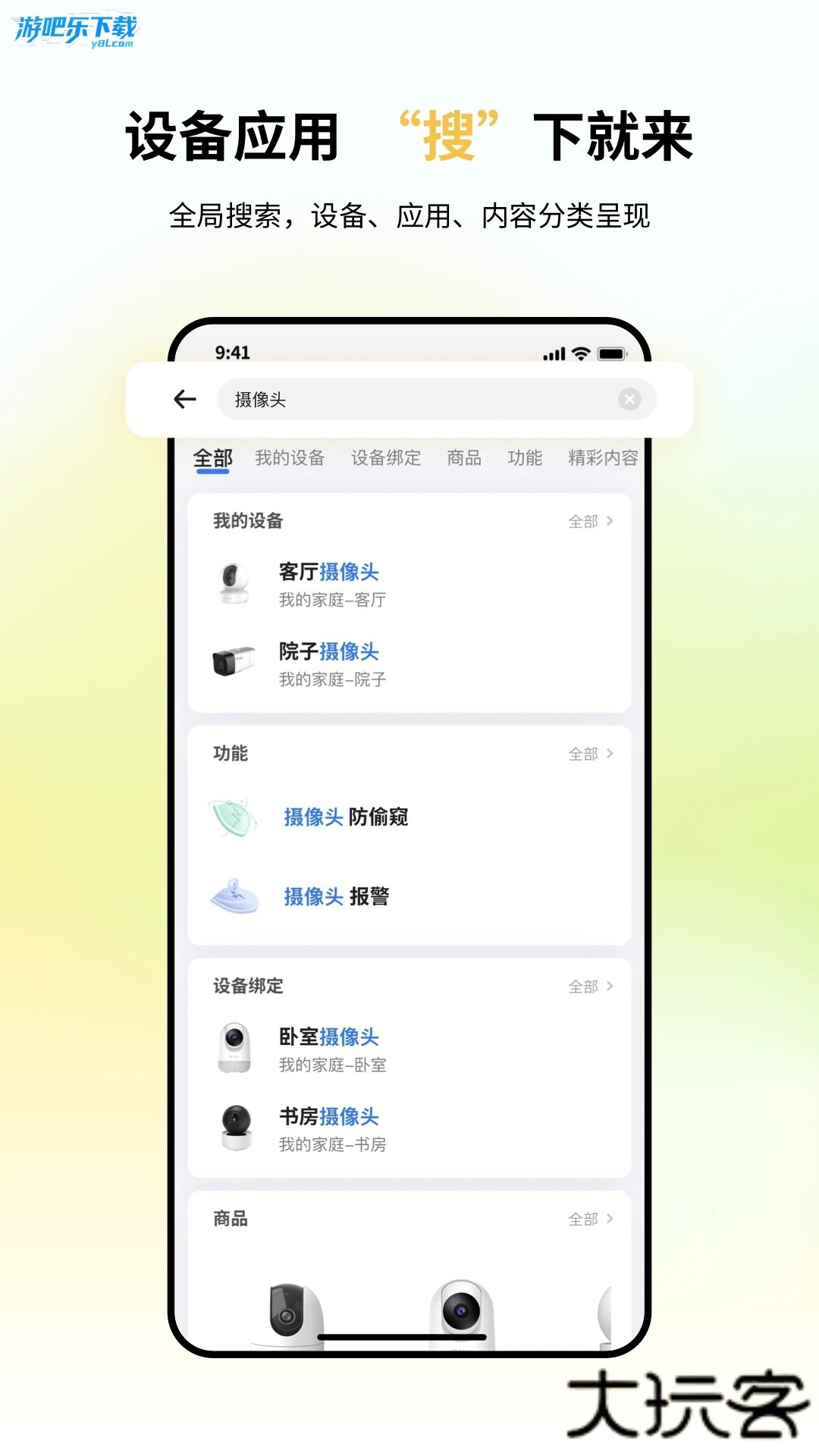 小翼管家摄像头app下载安装