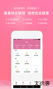 店来客美业通收银管理软件下载 v3.7.1安卓版