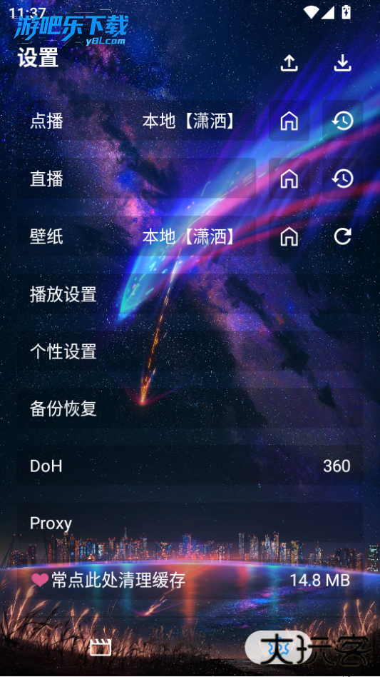 天神IY官方免费版