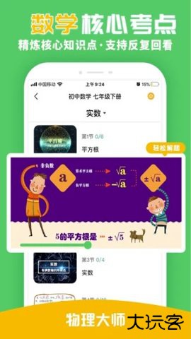 物理大师初高中版app5.3.8免费版