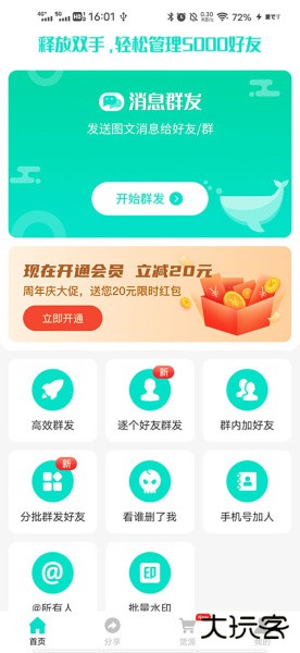 消息群发app