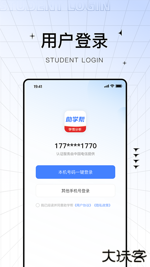 助学帮学情分析app v2.2.4安卓版