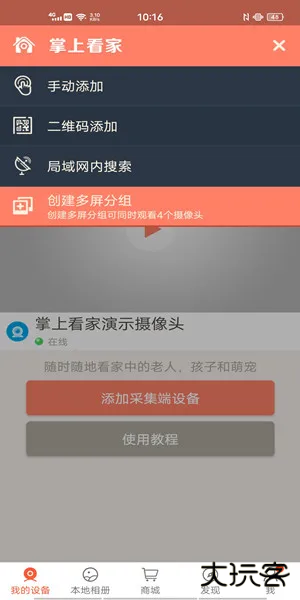 掌上看家app