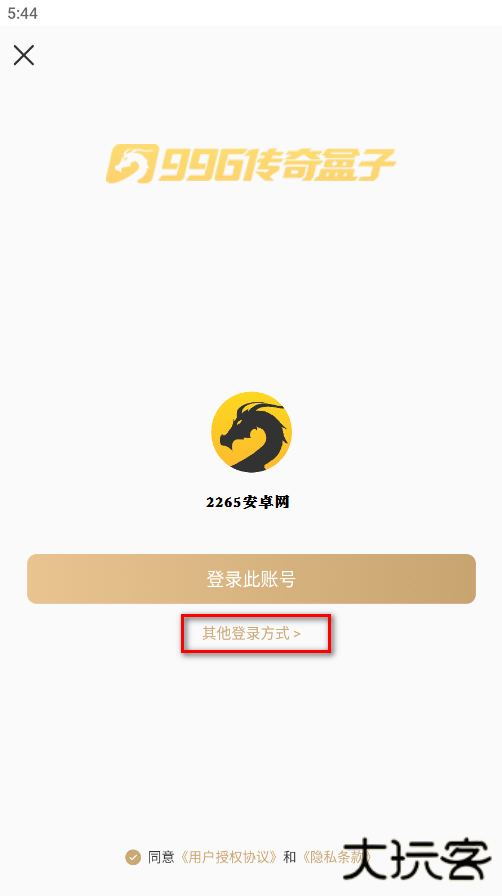 恺英996传奇手游盒子