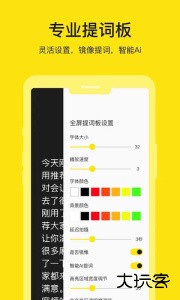 提词器大师官方版下载 v3.2.0安卓版