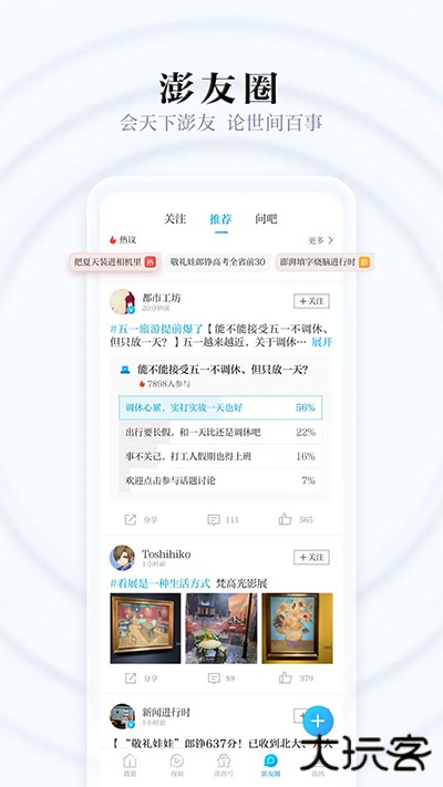 澎湃新闻免费下载