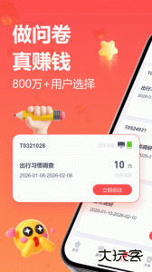 赚点问卷兼职平台下载 v4.8.2安卓版