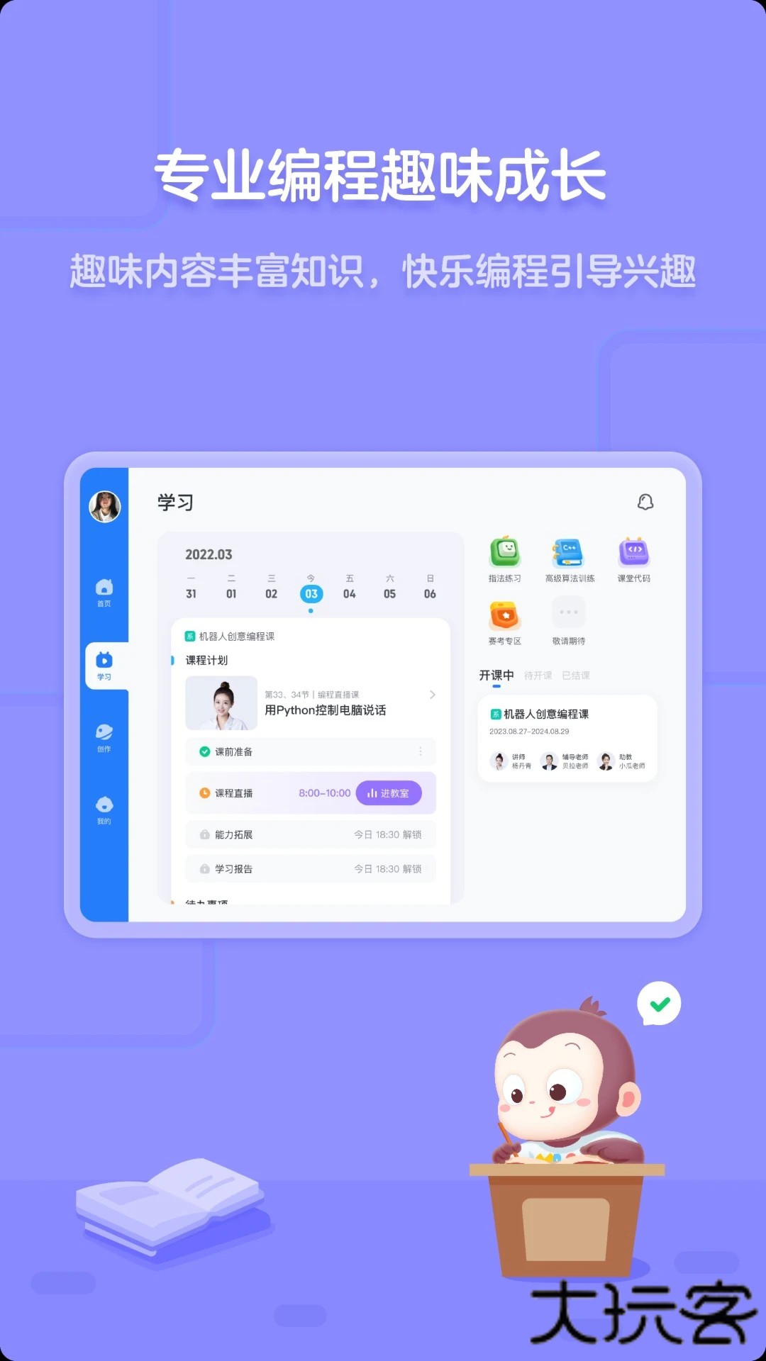 猿编程平板端官方新版本