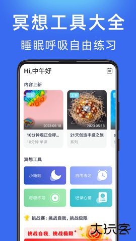 每日冥想下载安装2.7.0官方正版