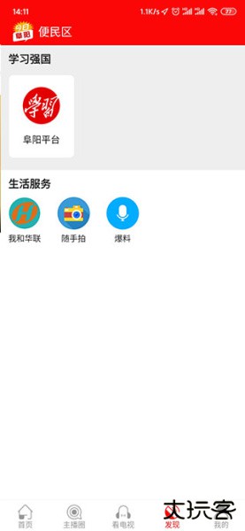 今日阜阳app官方版
