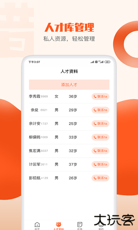 猎手聘免费下载