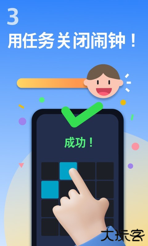 使命闹钟安卓版