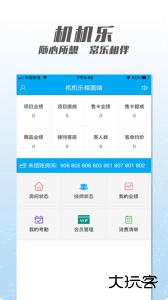 机机乐楼面端app客户端下载 v1.6.98安卓版