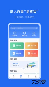 办事通安卓版官方版下载 v3.1.4