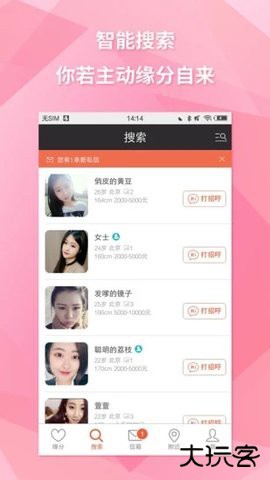 约会吧同城交友app19.0.8免费版