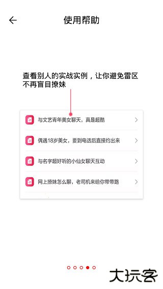 恋爱聊天话术库最新版