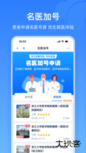 浙江预约挂号统一平台下载 v7.7.2安卓版