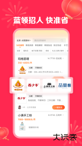 店长直聘最新版安卓版下载 v11.010