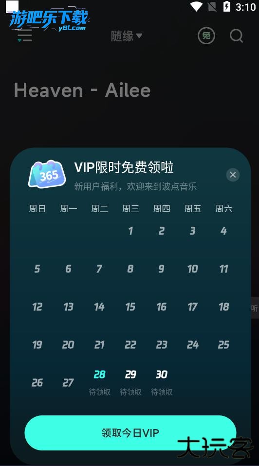 波点音乐app官方下载