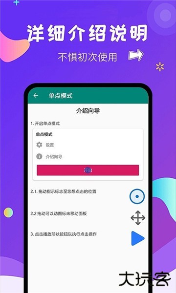 自动点击大师免费版