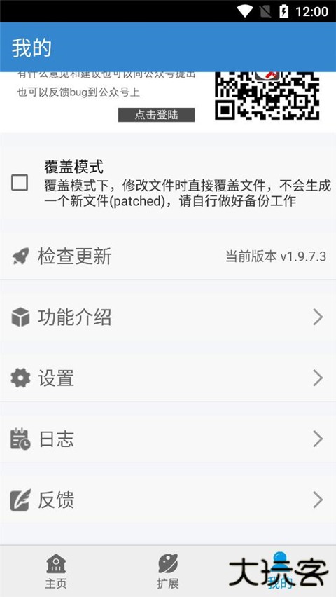口袋改版工具盒免费下载