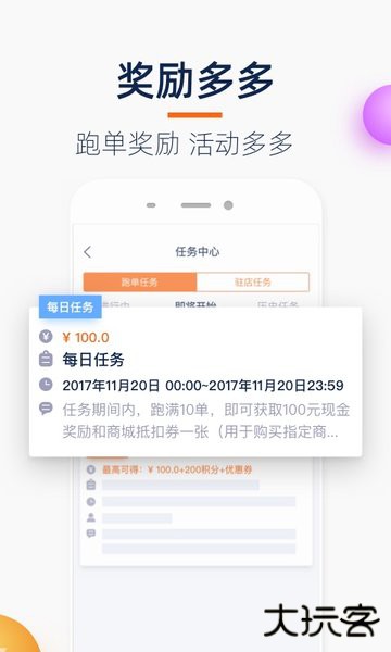 菜鸟点我达免费下载