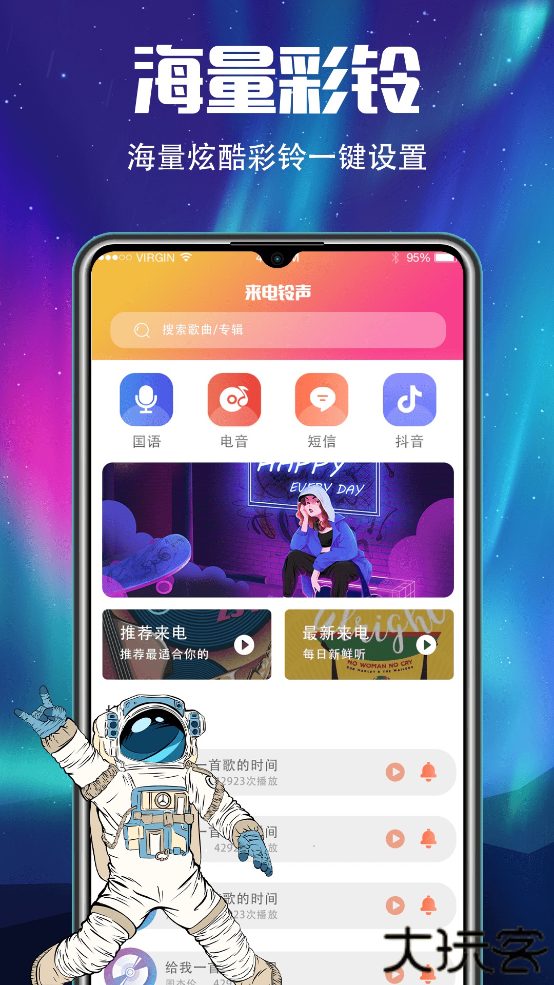 手机铃声免费下载2026新版5.9.598免费版