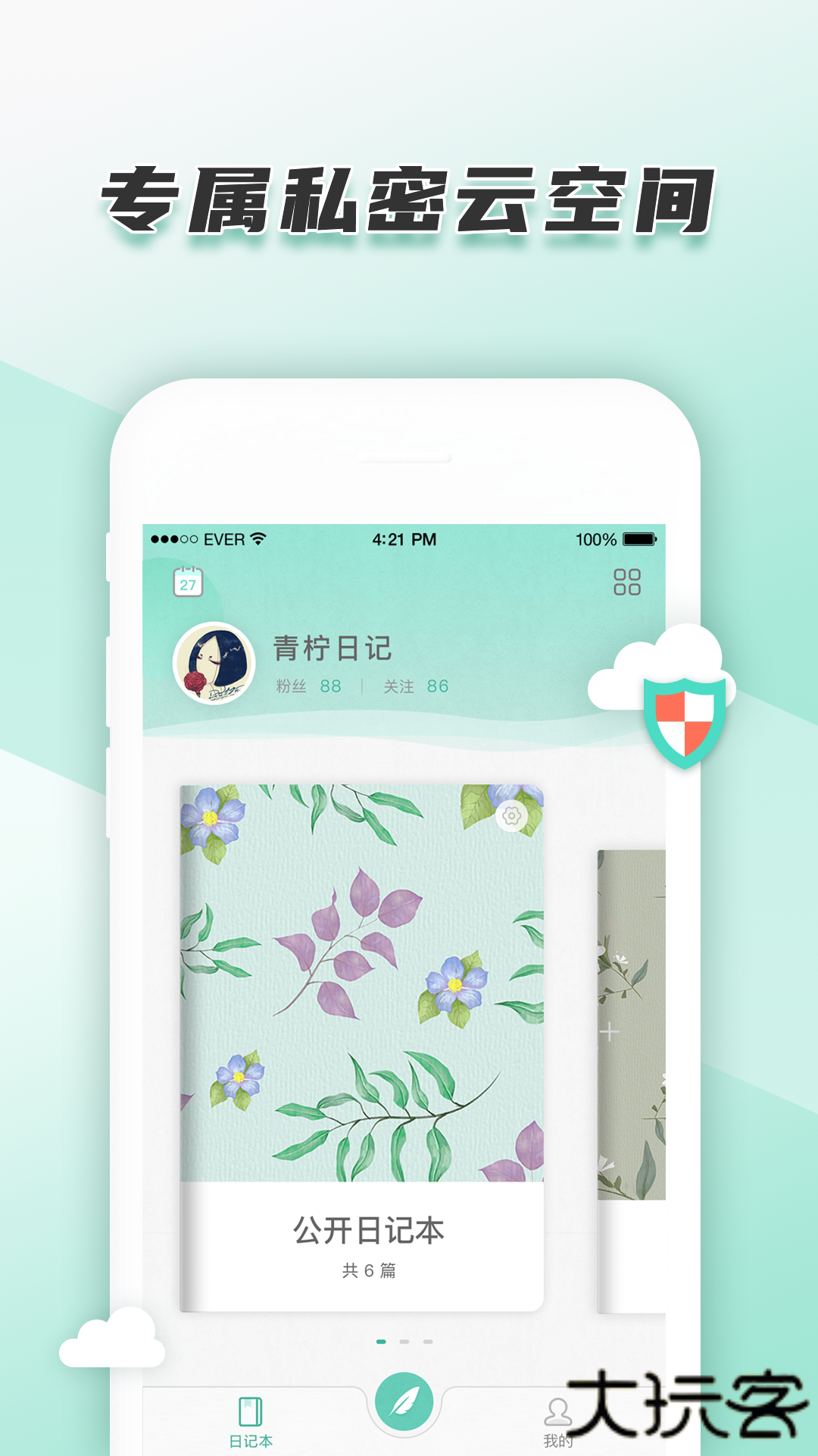 青柠手帐极速版免费下载