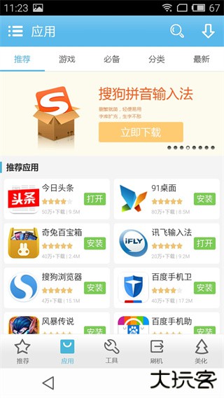 奇兔刷机助手升级版免费下载